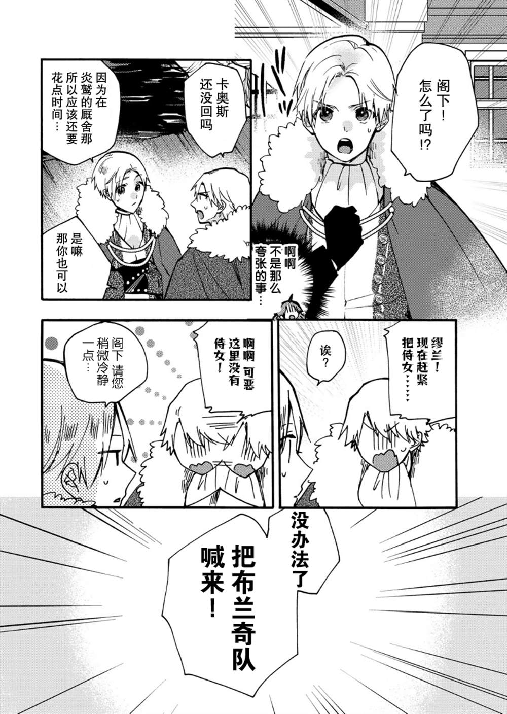 《恶食千金与嗜血公爵~那只魔物，就由我来炫进肚子里~》漫画最新章节第19话免费下拉式在线观看章节第【26】张图片