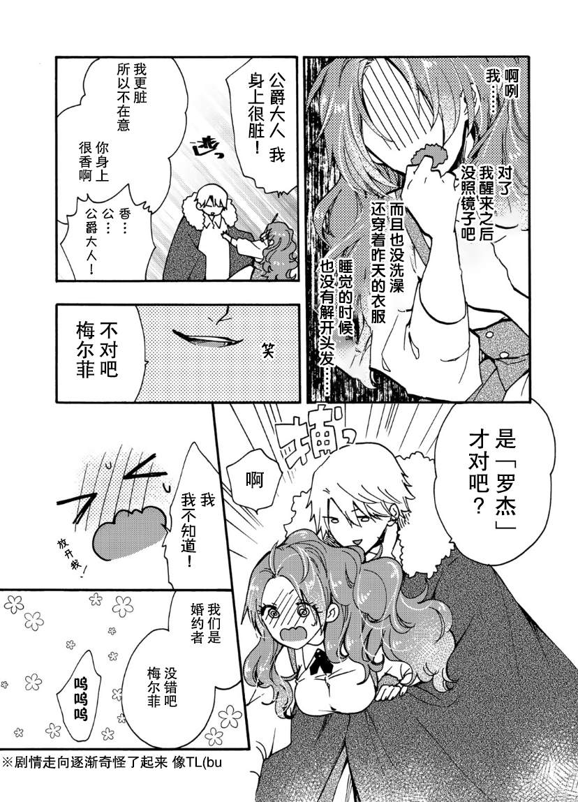 《恶食千金与嗜血公爵~那只魔物，就由我来炫进肚子里~》漫画最新章节第12话免费下拉式在线观看章节第【22】张图片