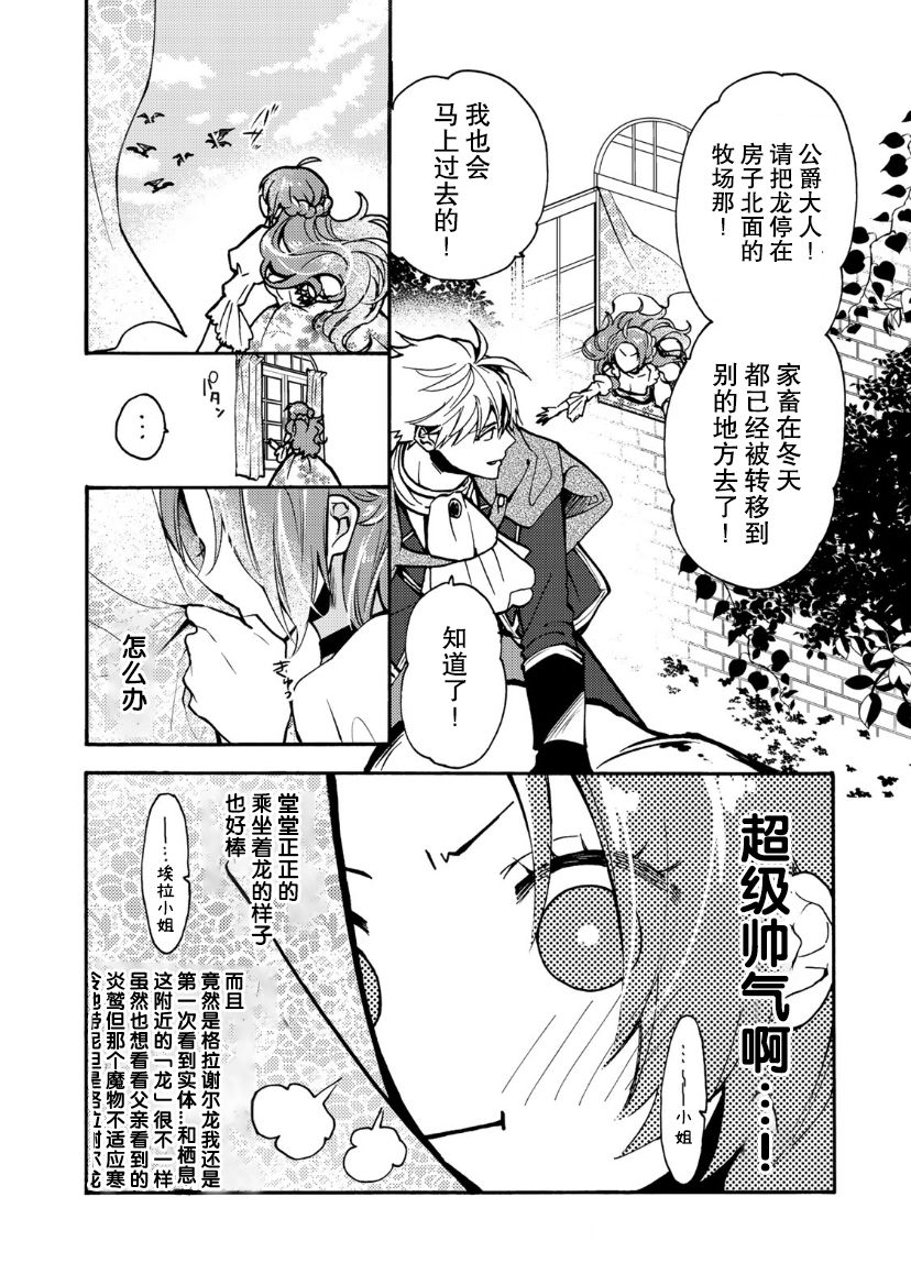 《恶食千金与嗜血公爵~那只魔物，就由我来炫进肚子里~》漫画最新章节第5话免费下拉式在线观看章节第【10】张图片