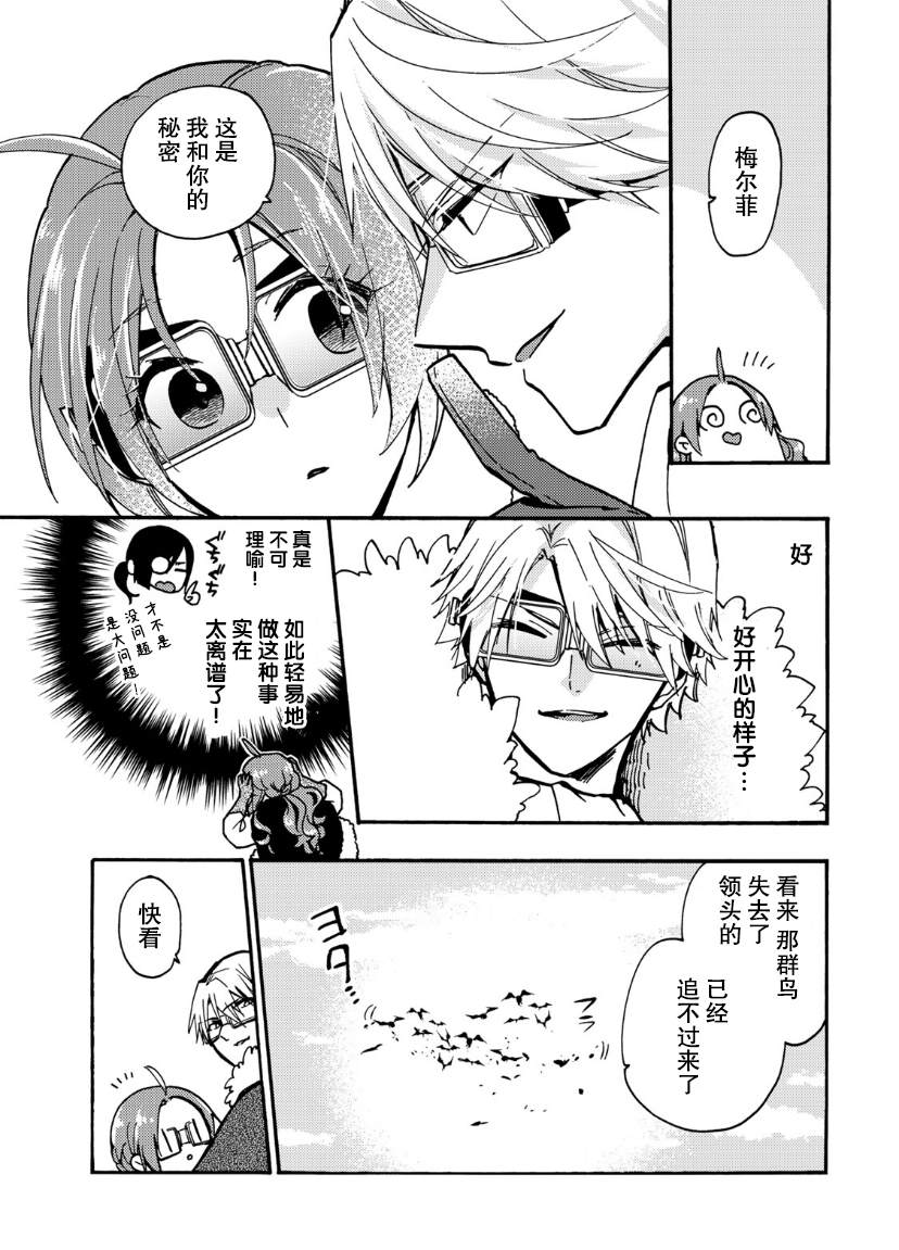 《恶食千金与嗜血公爵~那只魔物，就由我来炫进肚子里~》漫画最新章节第17话免费下拉式在线观看章节第【30】张图片