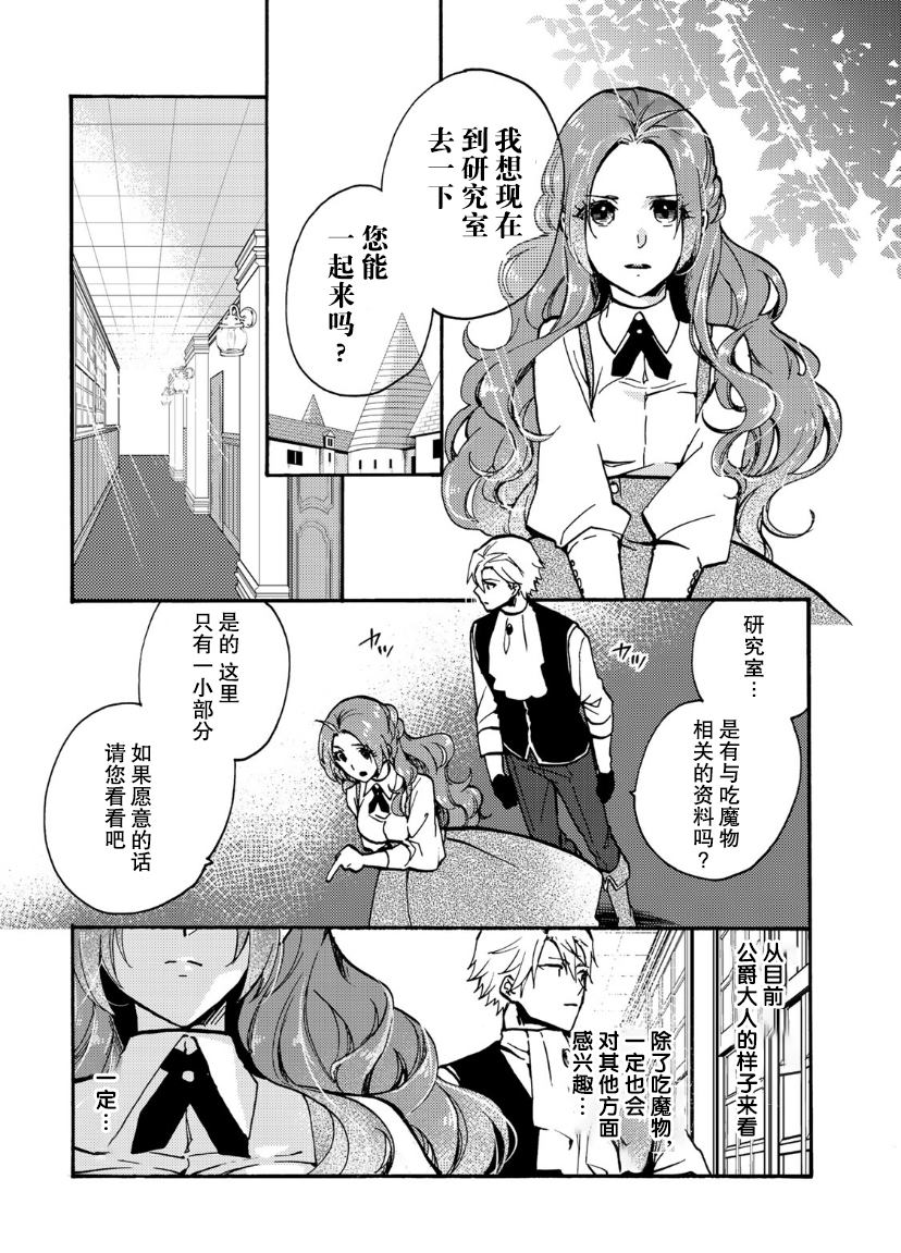 《恶食千金与嗜血公爵~那只魔物，就由我来炫进肚子里~》漫画最新章节第7话免费下拉式在线观看章节第【20】张图片