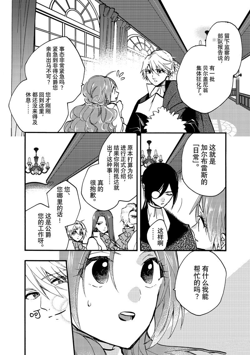 《恶食千金与嗜血公爵~那只魔物，就由我来炫进肚子里~》漫画最新章节第23.1话 试看版免费下拉式在线观看章节第【6】张图片