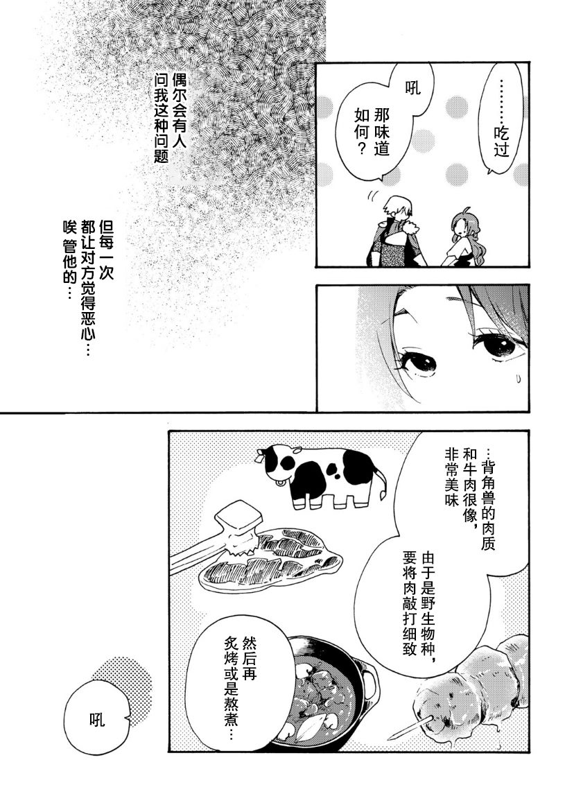 《恶食千金与嗜血公爵~那只魔物，就由我来炫进肚子里~》漫画最新章节第1.2话免费下拉式在线观看章节第【16】张图片