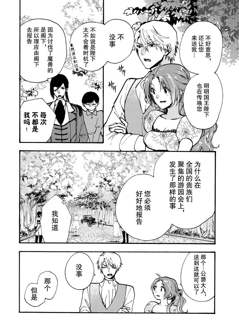 《恶食千金与嗜血公爵~那只魔物，就由我来炫进肚子里~》漫画最新章节第3话免费下拉式在线观看章节第【16】张图片