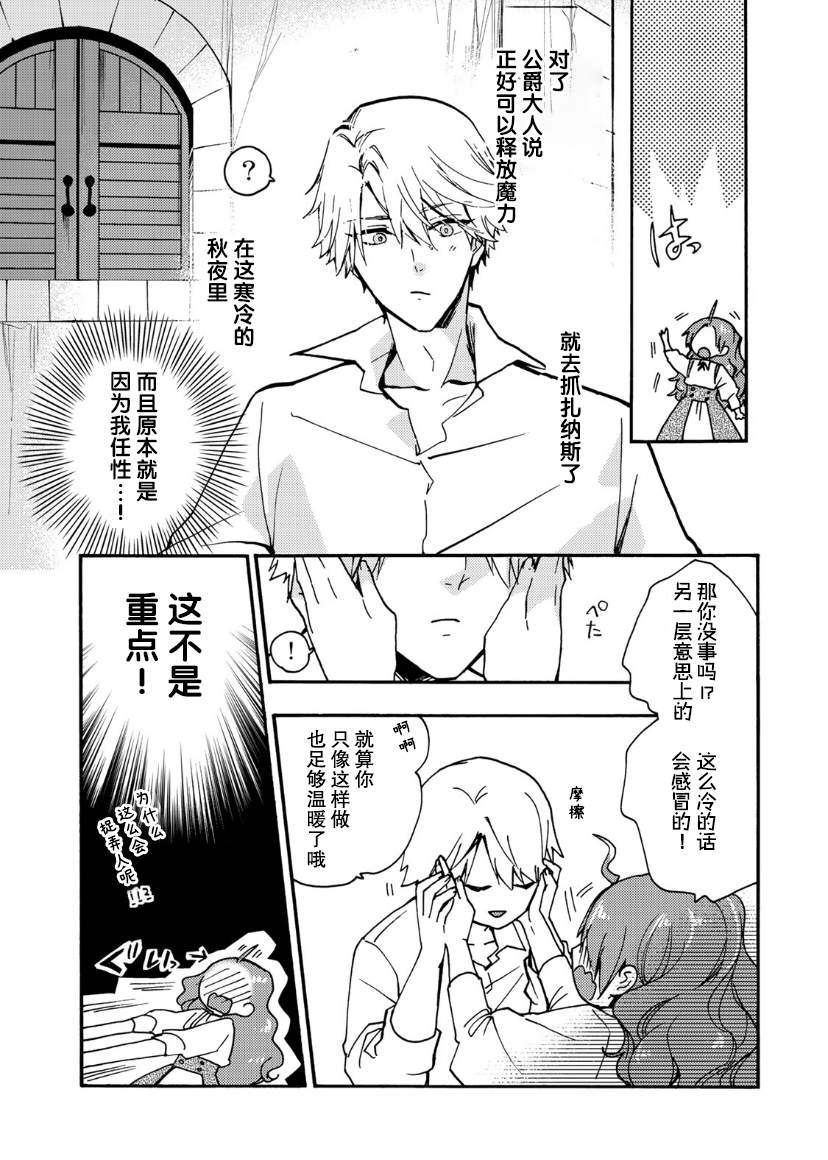 《恶食千金与嗜血公爵~那只魔物，就由我来炫进肚子里~》漫画最新章节第12话免费下拉式在线观看章节第【18】张图片