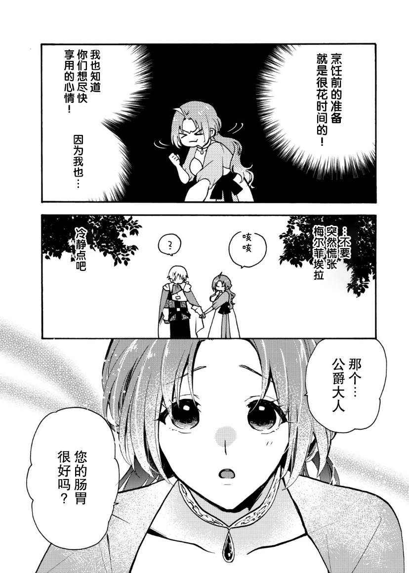 《恶食千金与嗜血公爵~那只魔物，就由我来炫进肚子里~》漫画最新章节第2话免费下拉式在线观看章节第【7】张图片