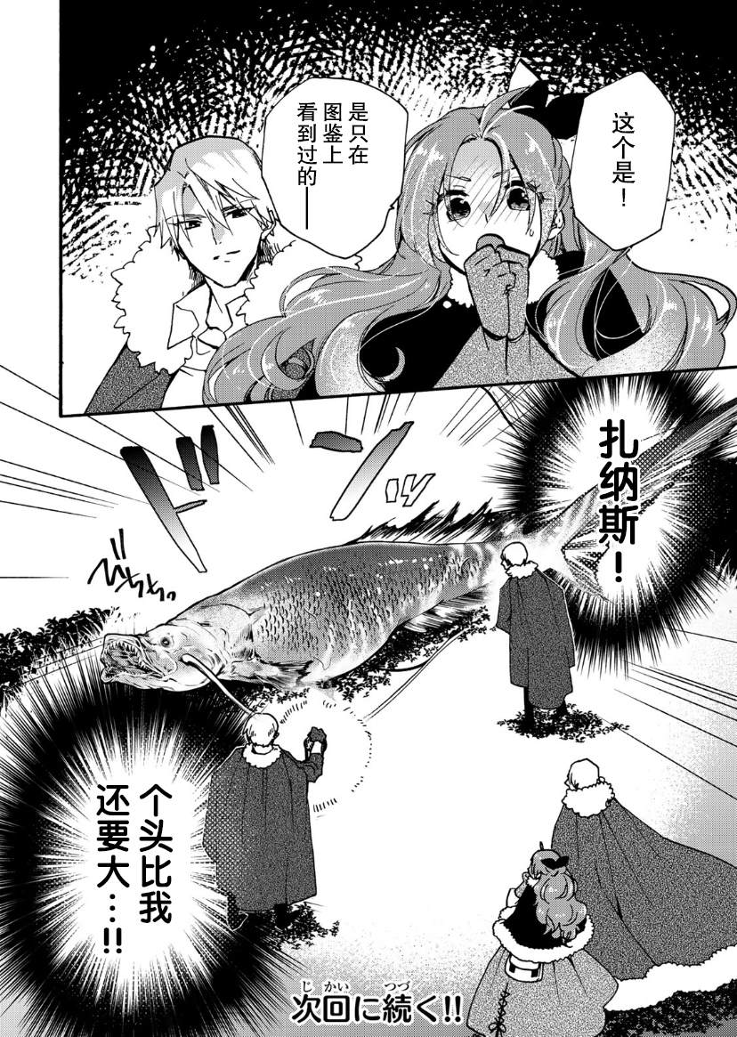 《恶食千金与嗜血公爵~那只魔物，就由我来炫进肚子里~》漫画最新章节第12话免费下拉式在线观看章节第【31】张图片