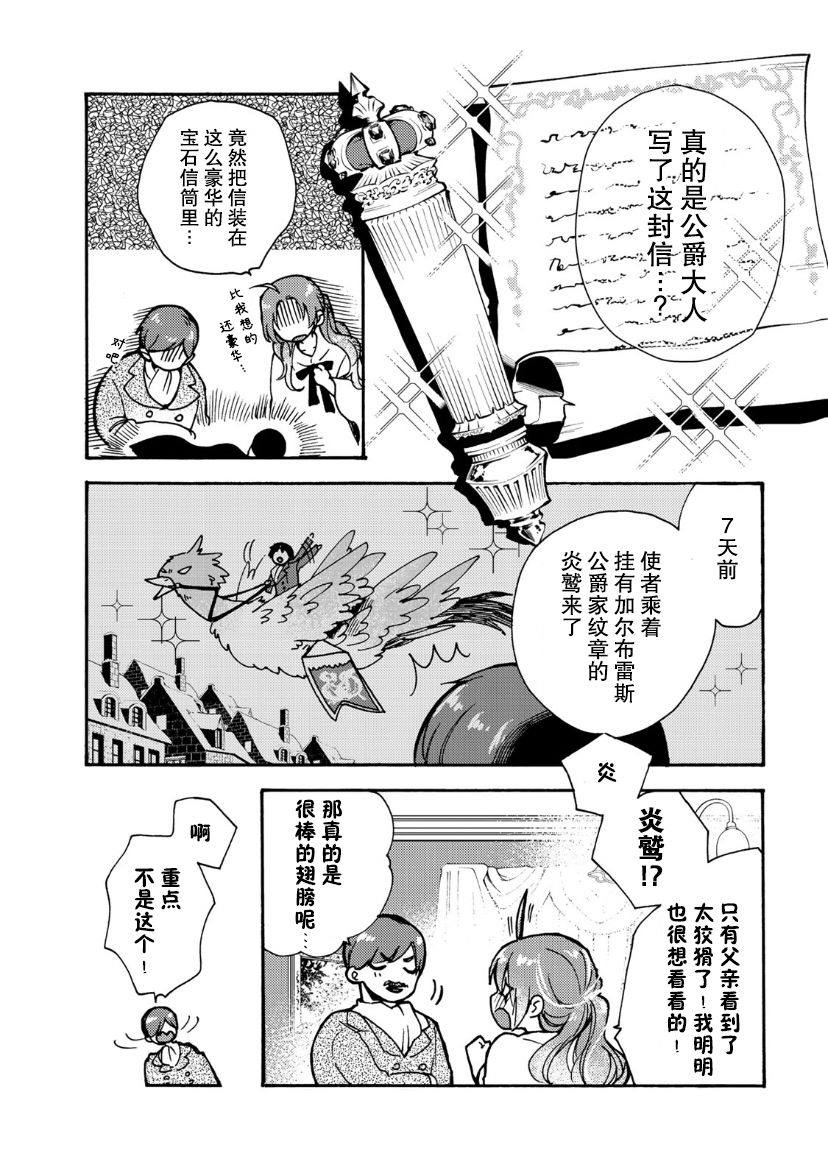 《恶食千金与嗜血公爵~那只魔物，就由我来炫进肚子里~》漫画最新章节第4话免费下拉式在线观看章节第【8】张图片