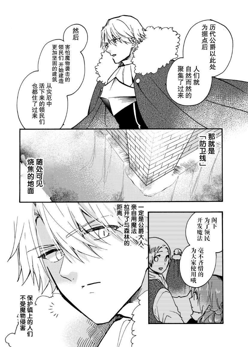 《恶食千金与嗜血公爵~那只魔物，就由我来炫进肚子里~》漫画最新章节第18话免费下拉式在线观看章节第【27】张图片