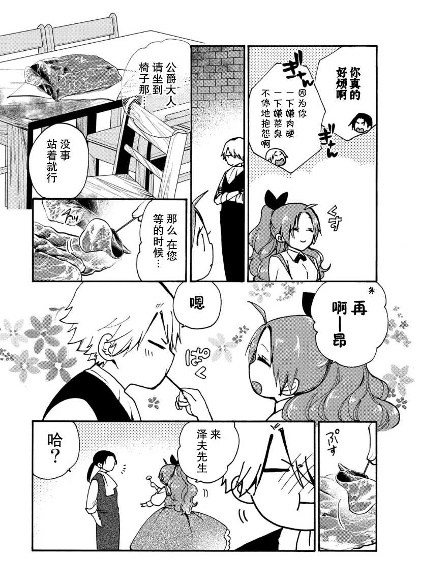 《恶食千金与嗜血公爵~那只魔物，就由我来炫进肚子里~》漫画最新章节第11话免费下拉式在线观看章节第【17】张图片