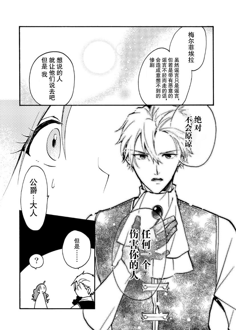 《恶食千金与嗜血公爵~那只魔物，就由我来炫进肚子里~》漫画最新章节第6话免费下拉式在线观看章节第【26】张图片