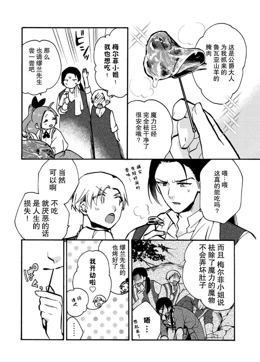 《恶食千金与嗜血公爵~那只魔物，就由我来炫进肚子里~》漫画最新章节第11话免费下拉式在线观看章节第【9】张图片