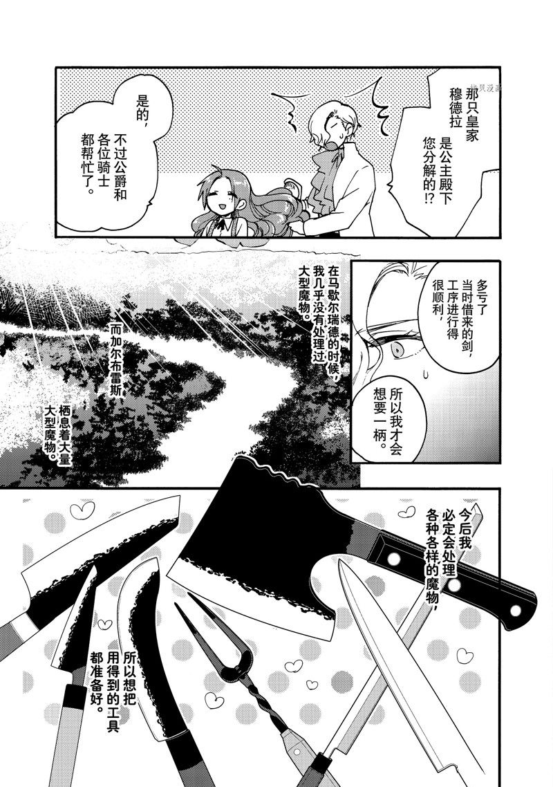 《恶食千金与嗜血公爵~那只魔物，就由我来炫进肚子里~》漫画最新章节第21.2话 试看版免费下拉式在线观看章节第【4】张图片
