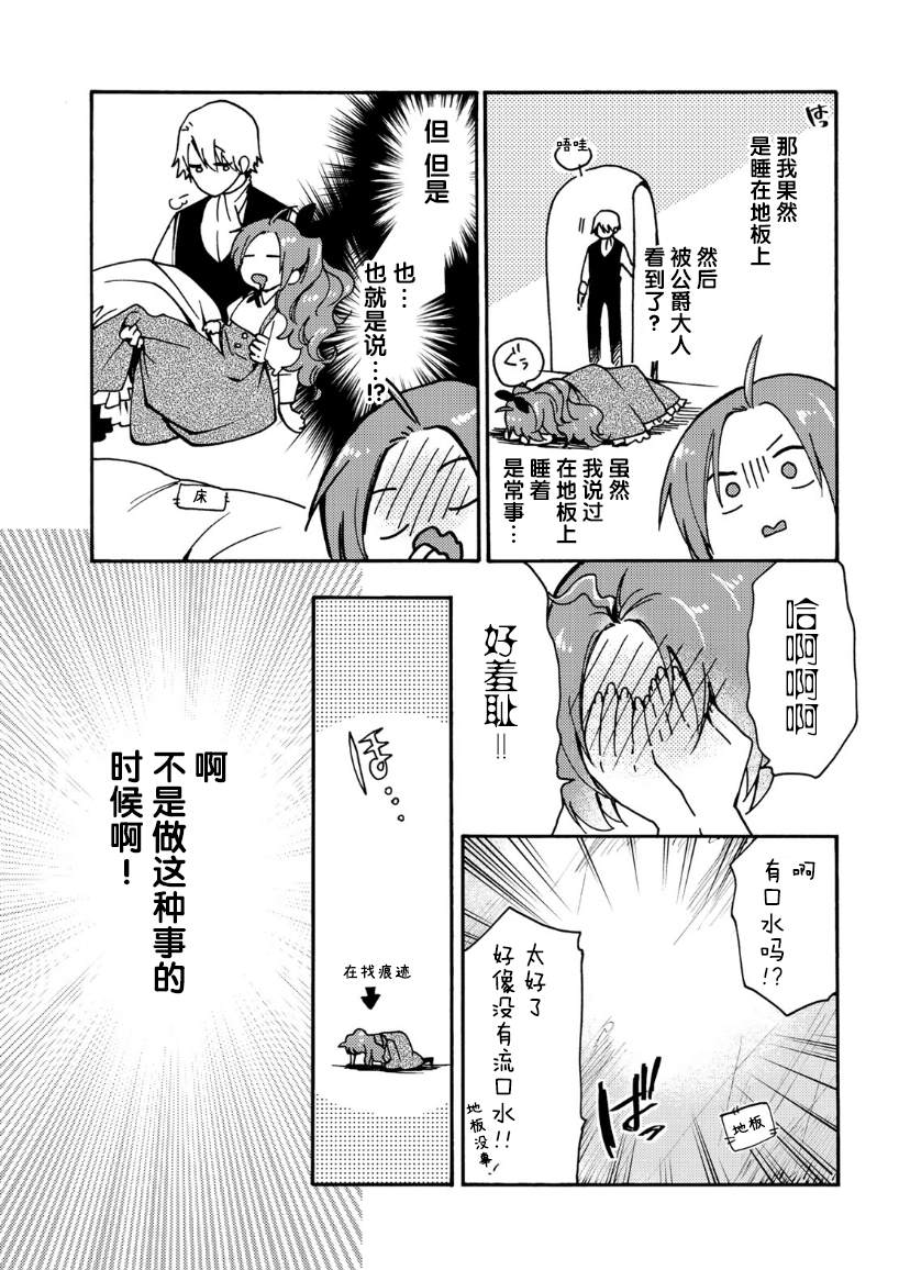 《恶食千金与嗜血公爵~那只魔物，就由我来炫进肚子里~》漫画最新章节第12话免费下拉式在线观看章节第【12】张图片