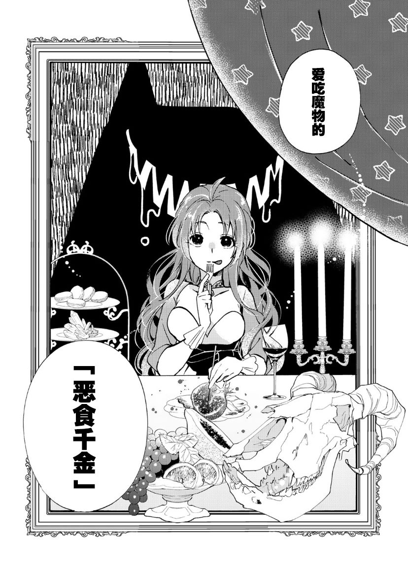 《恶食千金与嗜血公爵~那只魔物，就由我来炫进肚子里~》漫画最新章节第1.2话免费下拉式在线观看章节第【5】张图片