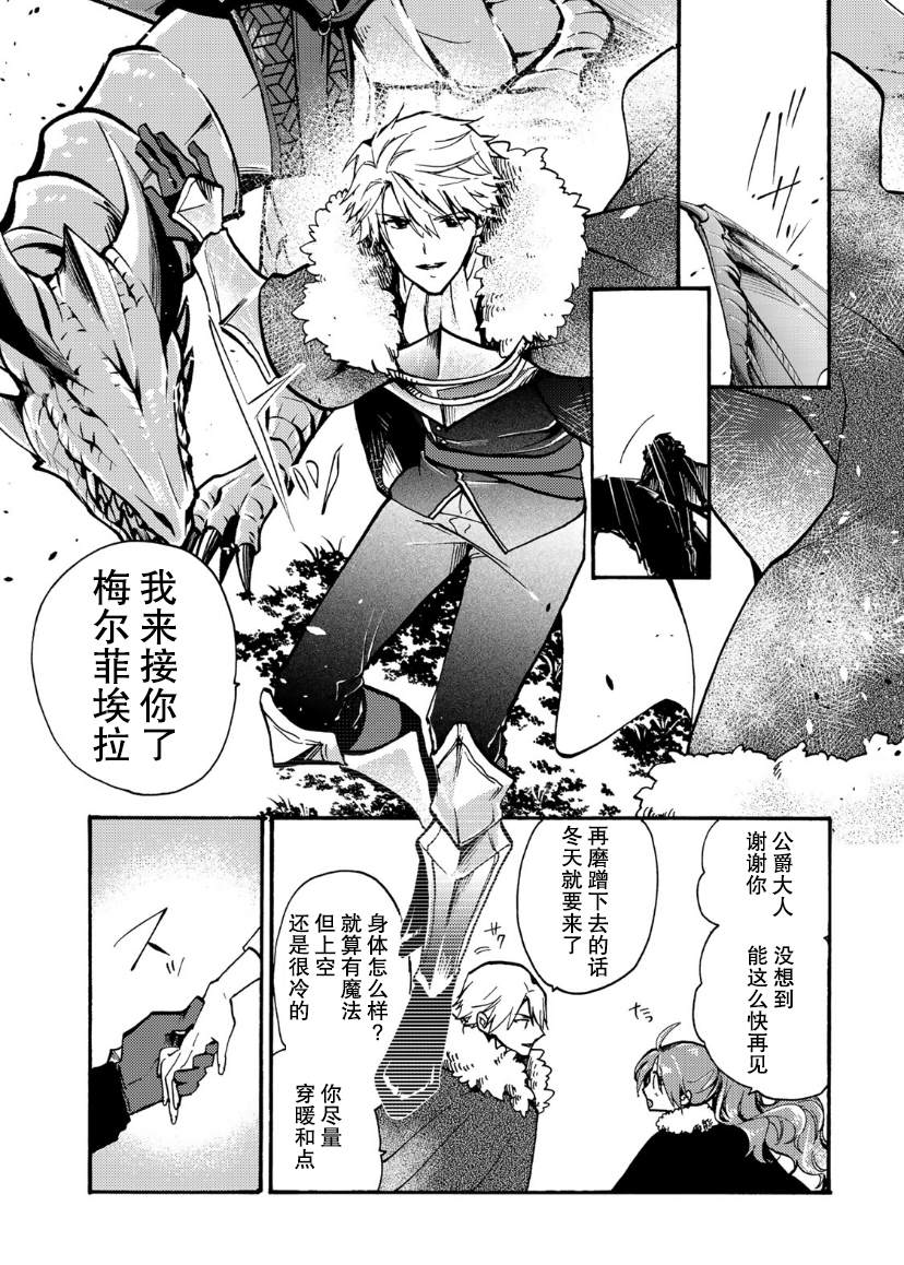 《恶食千金与嗜血公爵~那只魔物，就由我来炫进肚子里~》漫画最新章节第9话免费下拉式在线观看章节第【23】张图片