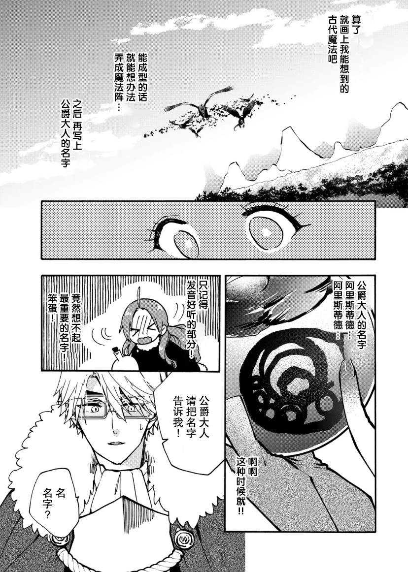 《恶食千金与嗜血公爵~那只魔物，就由我来炫进肚子里~》漫画最新章节第17话免费下拉式在线观看章节第【14】张图片