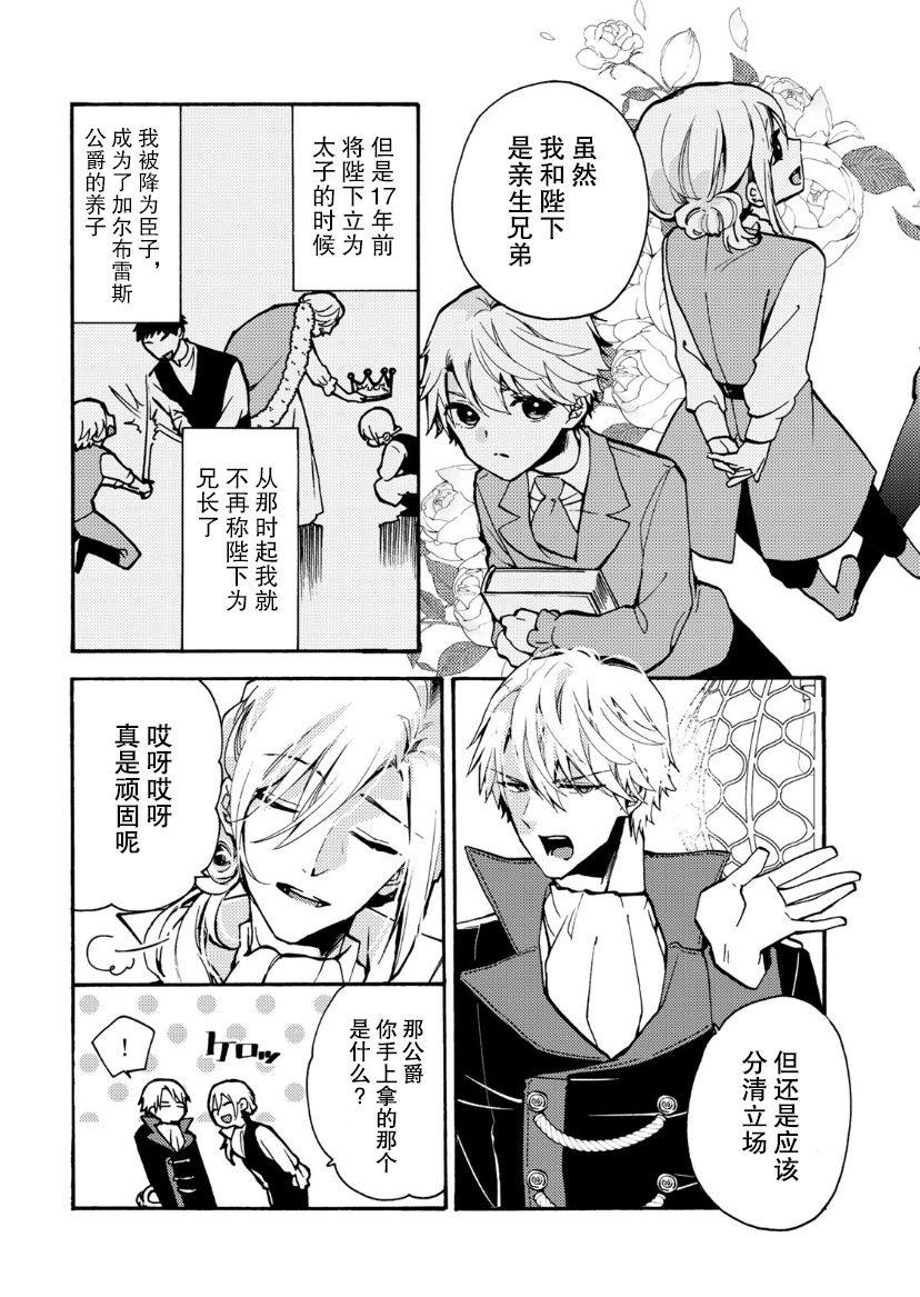 《恶食千金与嗜血公爵~那只魔物，就由我来炫进肚子里~》漫画最新章节第4话免费下拉式在线观看章节第【13】张图片