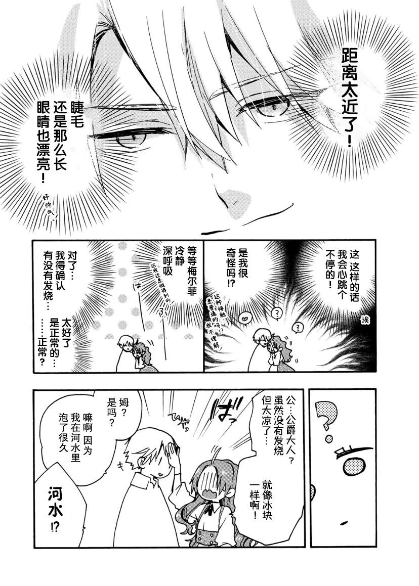 《恶食千金与嗜血公爵~那只魔物，就由我来炫进肚子里~》漫画最新章节第12话免费下拉式在线观看章节第【17】张图片