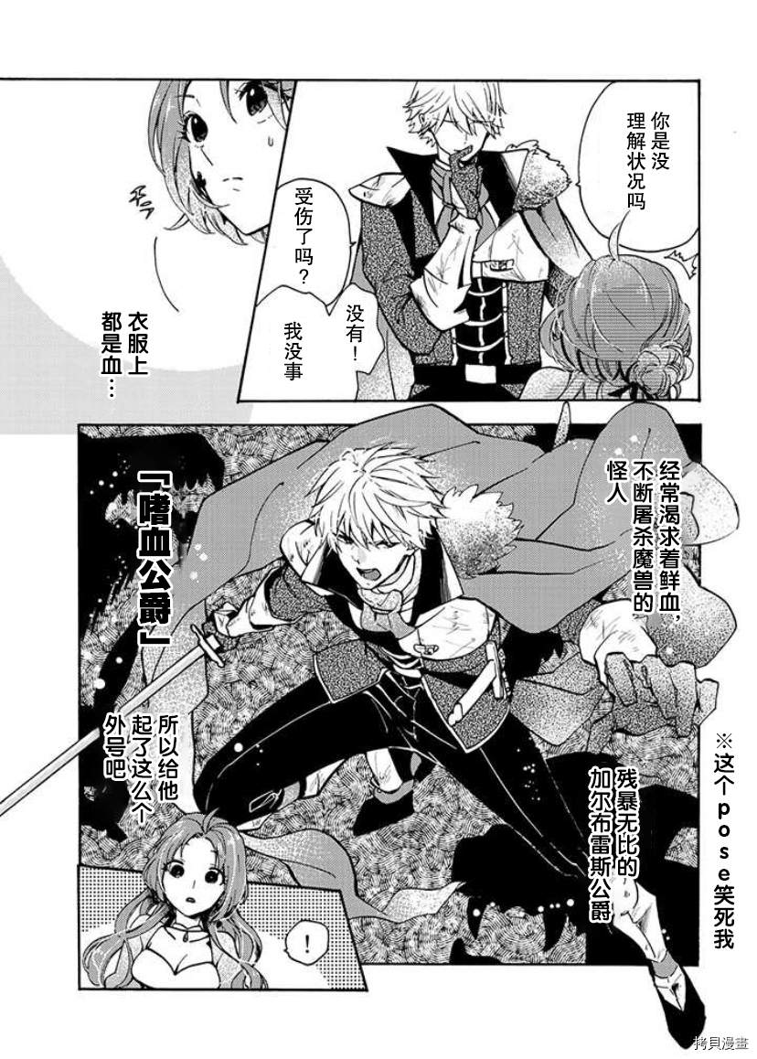 《恶食千金与嗜血公爵~那只魔物，就由我来炫进肚子里~》漫画最新章节第1.1话免费下拉式在线观看章节第【28】张图片