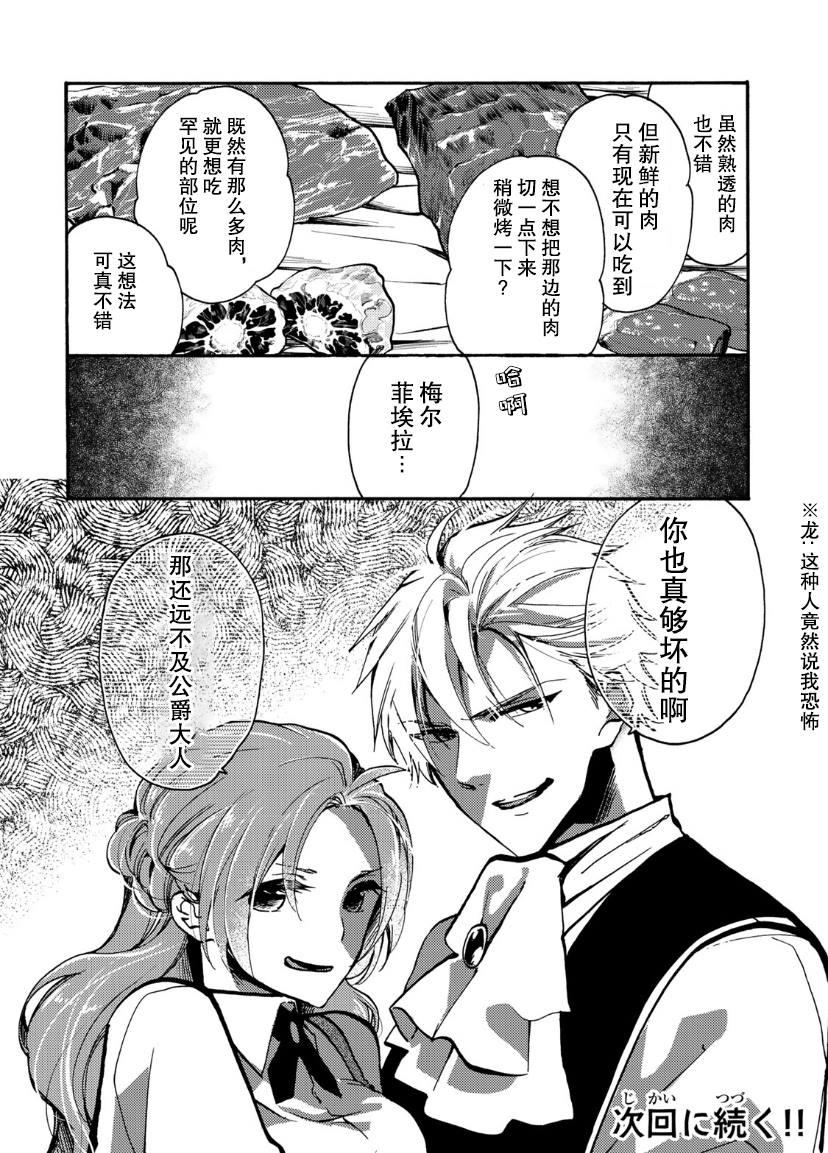 《恶食千金与嗜血公爵~那只魔物，就由我来炫进肚子里~》漫画最新章节第6话免费下拉式在线观看章节第【36】张图片