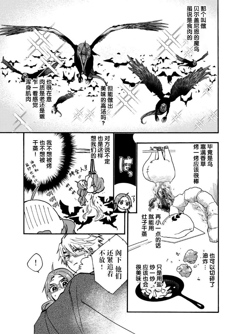 《恶食千金与嗜血公爵~那只魔物，就由我来炫进肚子里~》漫画最新章节第17话免费下拉式在线观看章节第【4】张图片