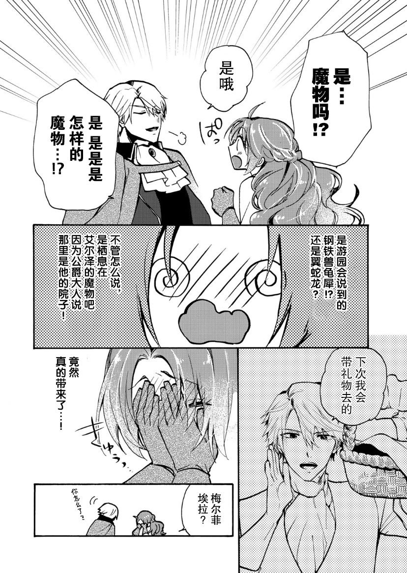 《恶食千金与嗜血公爵~那只魔物，就由我来炫进肚子里~》漫画最新章节第5话免费下拉式在线观看章节第【17】张图片