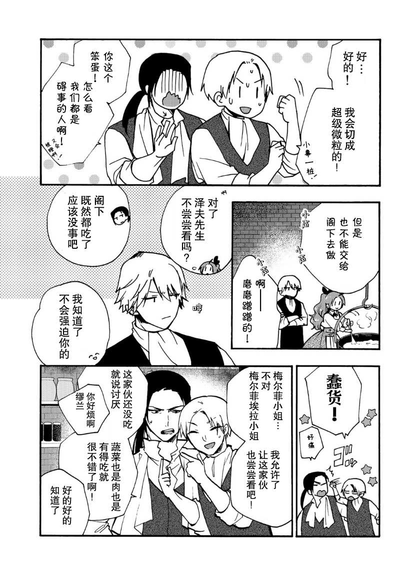 《恶食千金与嗜血公爵~那只魔物，就由我来炫进肚子里~》漫画最新章节第11话免费下拉式在线观看章节第【16】张图片