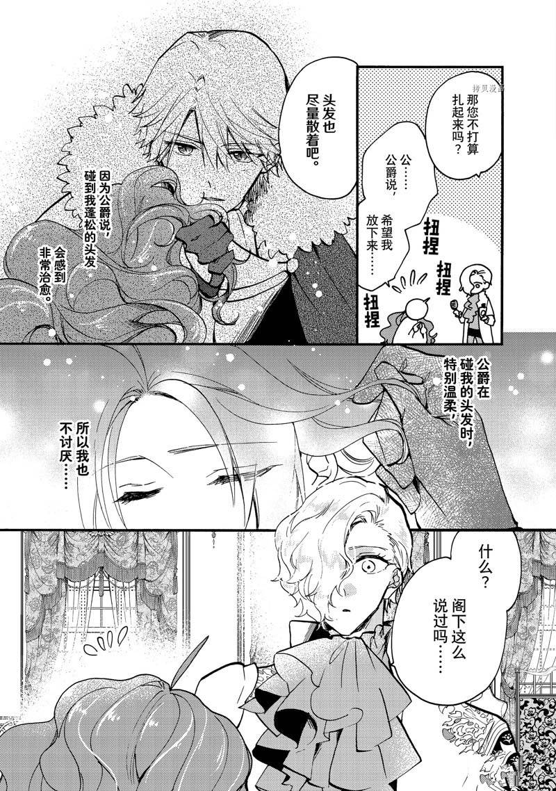 《恶食千金与嗜血公爵~那只魔物，就由我来炫进肚子里~》漫画最新章节第21.1话免费下拉式在线观看章节第【9】张图片