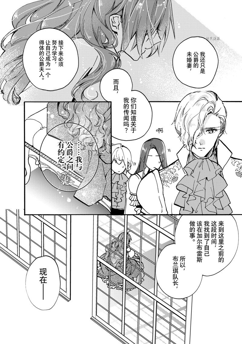 《恶食千金与嗜血公爵~那只魔物，就由我来炫进肚子里~》漫画最新章节第20.3话 试看版免费下拉式在线观看章节第【8】张图片