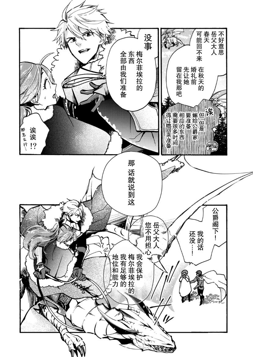 《恶食千金与嗜血公爵~那只魔物，就由我来炫进肚子里~》漫画最新章节第9话免费下拉式在线观看章节第【28】张图片