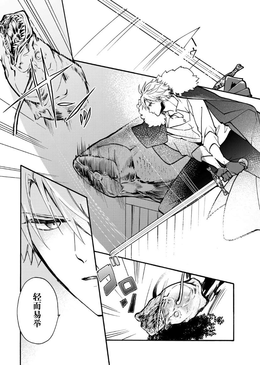 《恶食千金与嗜血公爵~那只魔物，就由我来炫进肚子里~》漫画最新章节第13话免费下拉式在线观看章节第【19】张图片