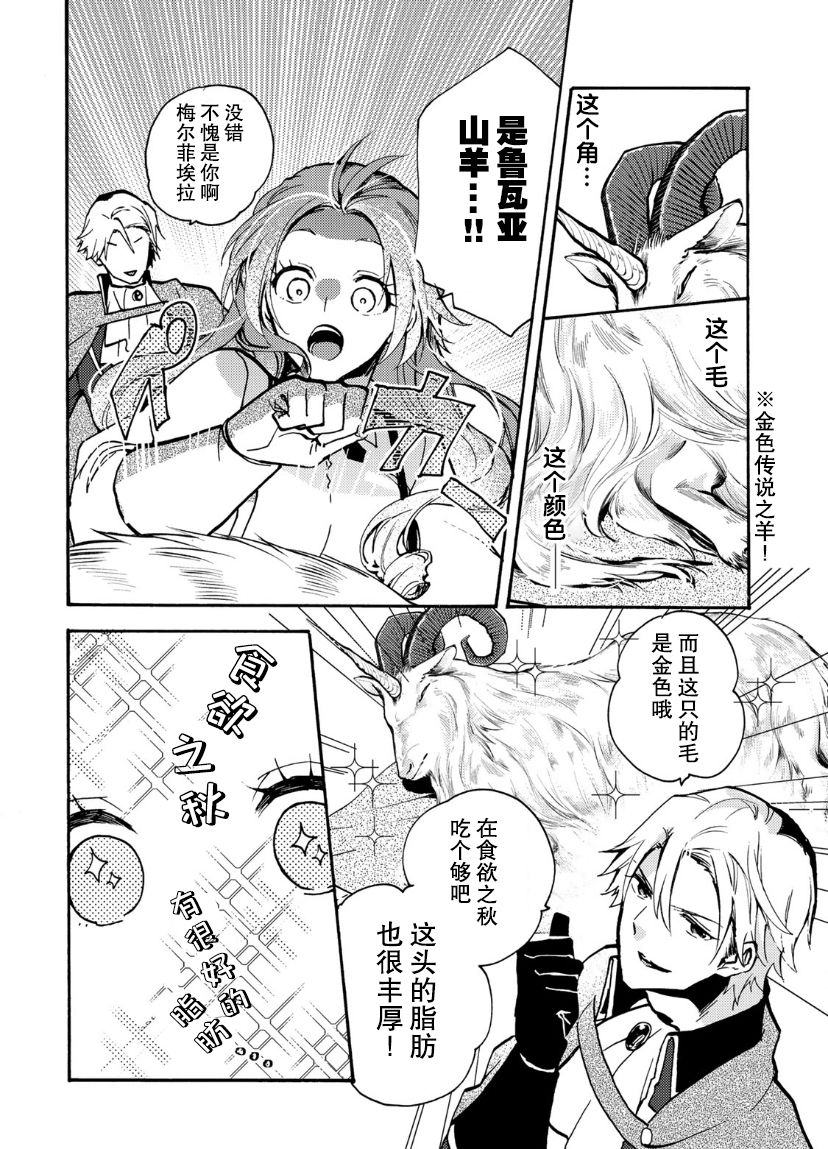 《恶食千金与嗜血公爵~那只魔物，就由我来炫进肚子里~》漫画最新章节第5话免费下拉式在线观看章节第【19】张图片