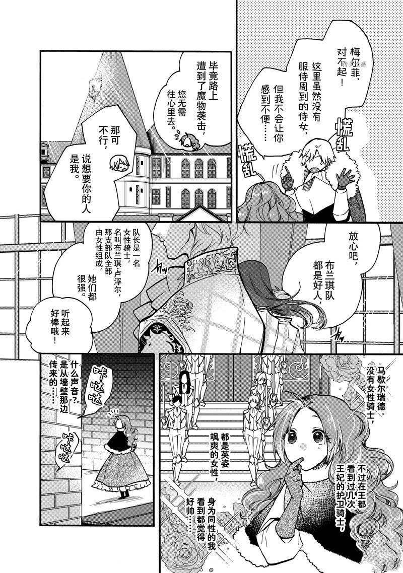 《恶食千金与嗜血公爵~那只魔物，就由我来炫进肚子里~》漫画最新章节第20.1话免费下拉式在线观看章节第【2】张图片