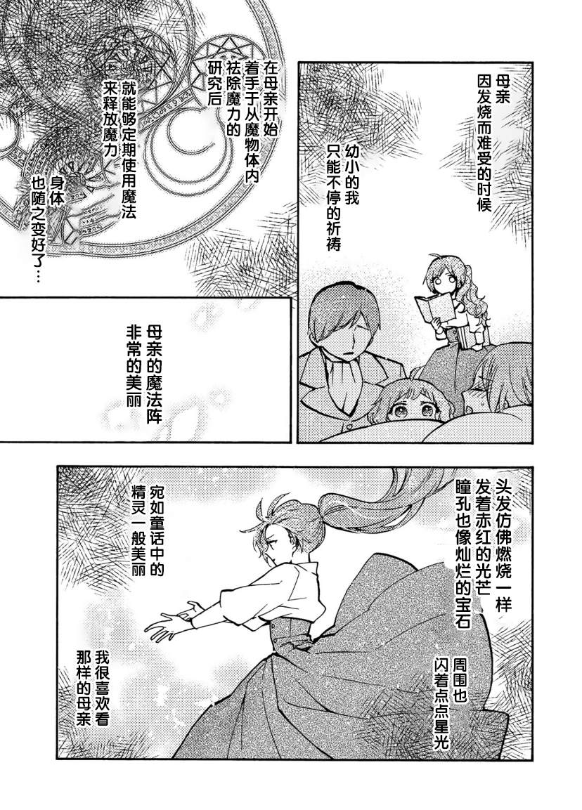 《恶食千金与嗜血公爵~那只魔物，就由我来炫进肚子里~》漫画最新章节第12话免费下拉式在线观看章节第【6】张图片