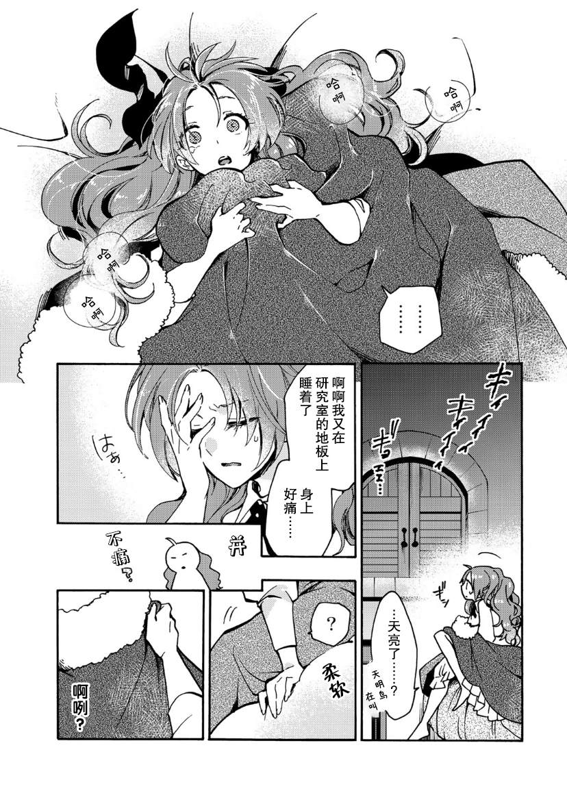 《恶食千金与嗜血公爵~那只魔物，就由我来炫进肚子里~》漫画最新章节第12话免费下拉式在线观看章节第【10】张图片