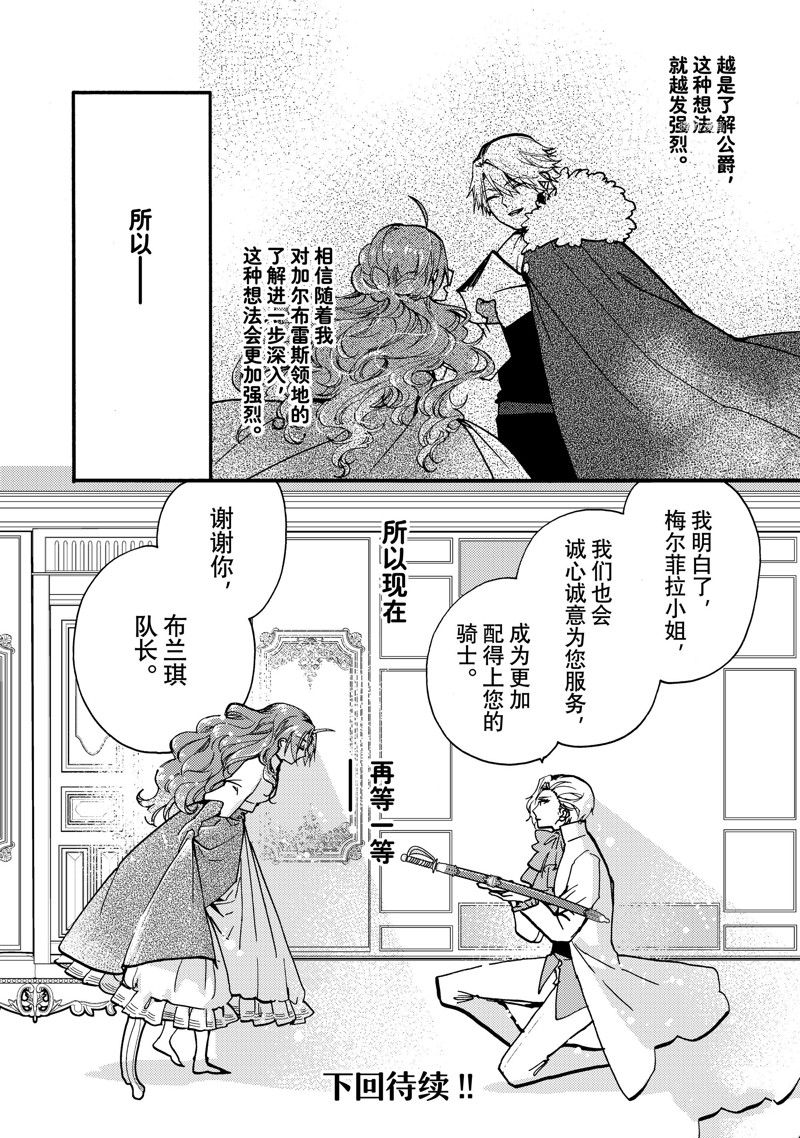 《恶食千金与嗜血公爵~那只魔物，就由我来炫进肚子里~》漫画最新章节第20.3话 试看版免费下拉式在线观看章节第【10】张图片