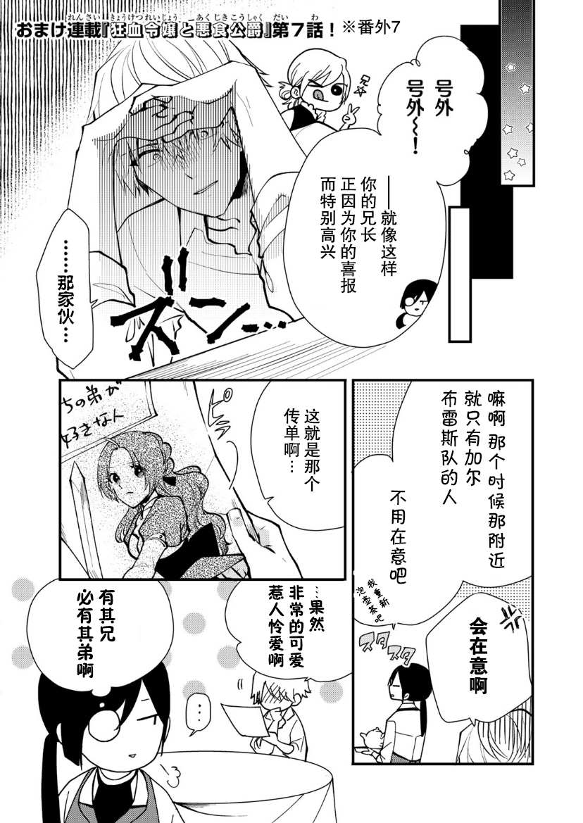 《恶食千金与嗜血公爵~那只魔物，就由我来炫进肚子里~》漫画最新章节第11话免费下拉式在线观看章节第【32】张图片