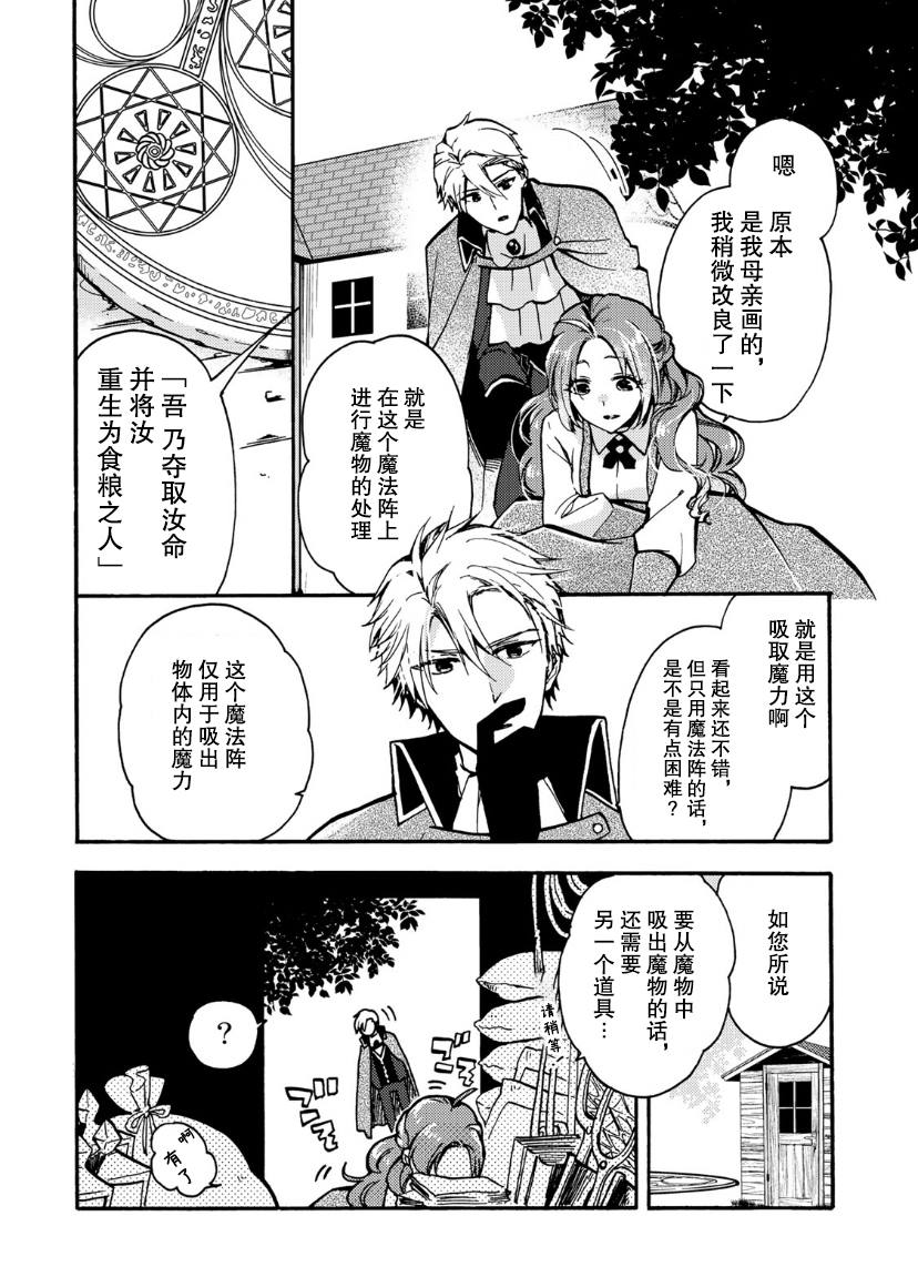 《恶食千金与嗜血公爵~那只魔物，就由我来炫进肚子里~》漫画最新章节第6话免费下拉式在线观看章节第【6】张图片