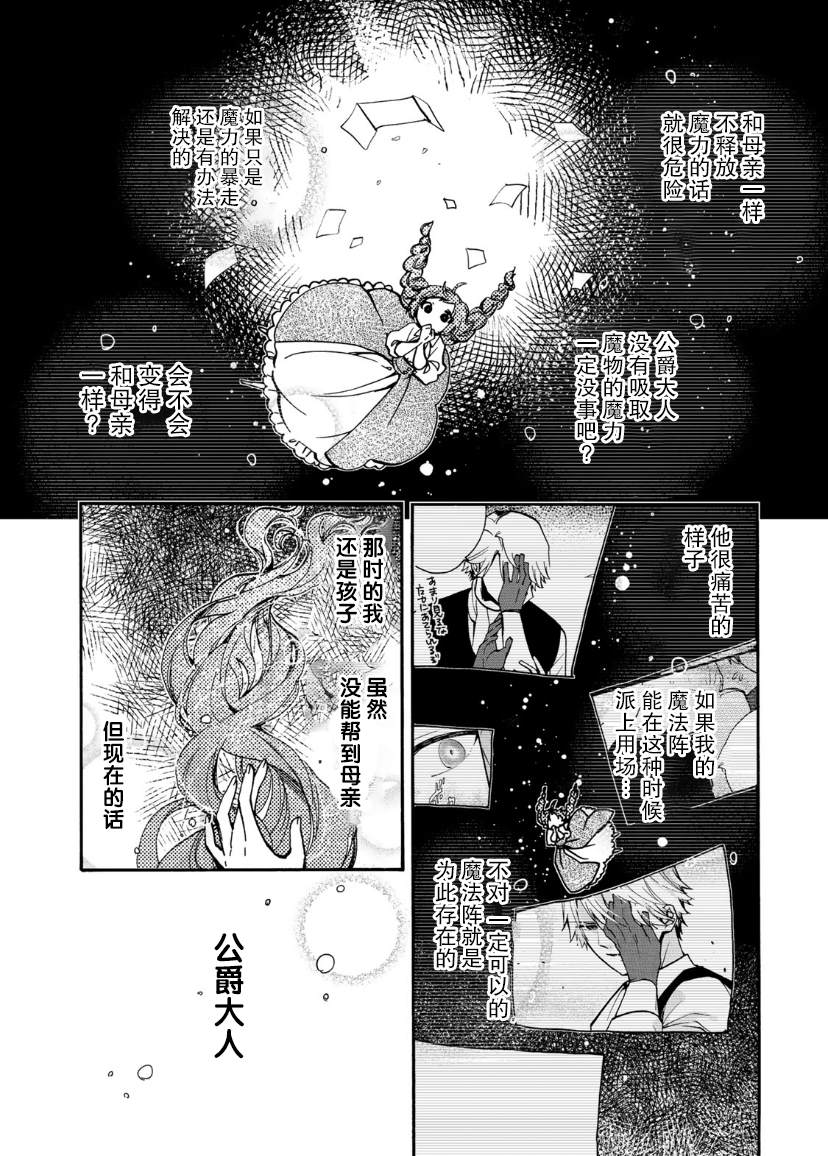 《恶食千金与嗜血公爵~那只魔物，就由我来炫进肚子里~》漫画最新章节第12话免费下拉式在线观看章节第【8】张图片