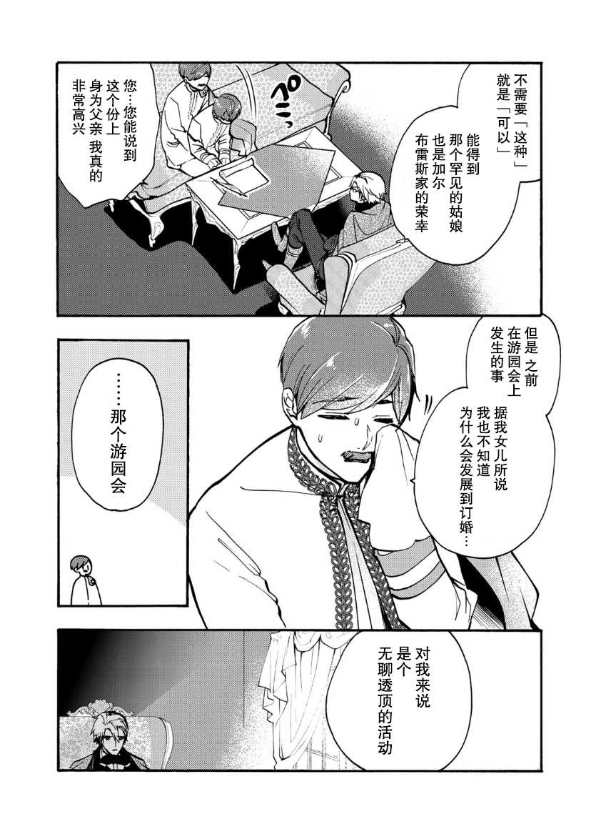 《恶食千金与嗜血公爵~那只魔物，就由我来炫进肚子里~》漫画最新章节第8话免费下拉式在线观看章节第【21】张图片