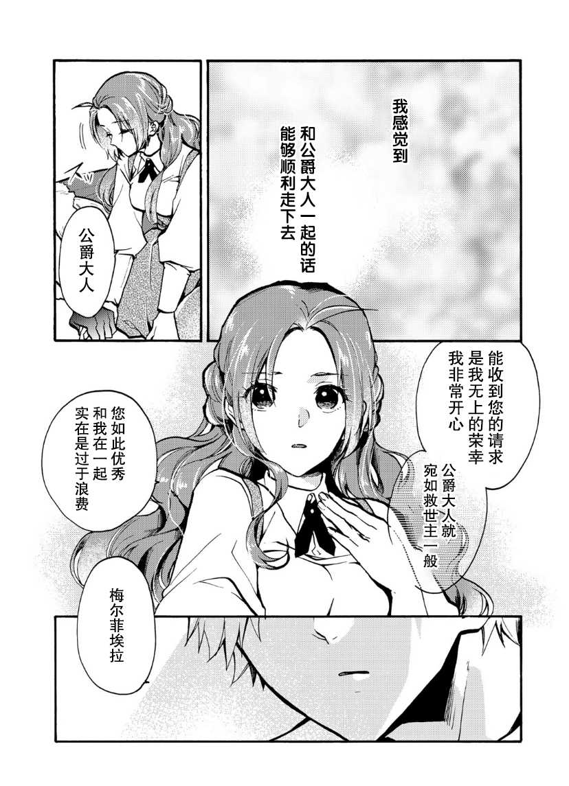 《恶食千金与嗜血公爵~那只魔物，就由我来炫进肚子里~》漫画最新章节第8话免费下拉式在线观看章节第【15】张图片