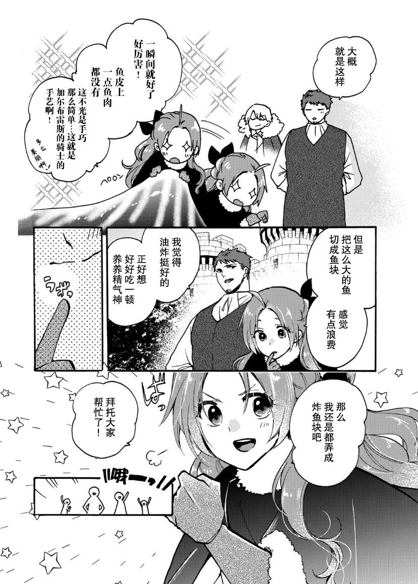 《恶食千金与嗜血公爵~那只魔物，就由我来炫进肚子里~》漫画最新章节第13话免费下拉式在线观看章节第【27】张图片