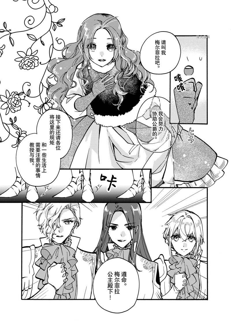 《恶食千金与嗜血公爵~那只魔物，就由我来炫进肚子里~》漫画最新章节第20.2话免费下拉式在线观看章节第【1】张图片