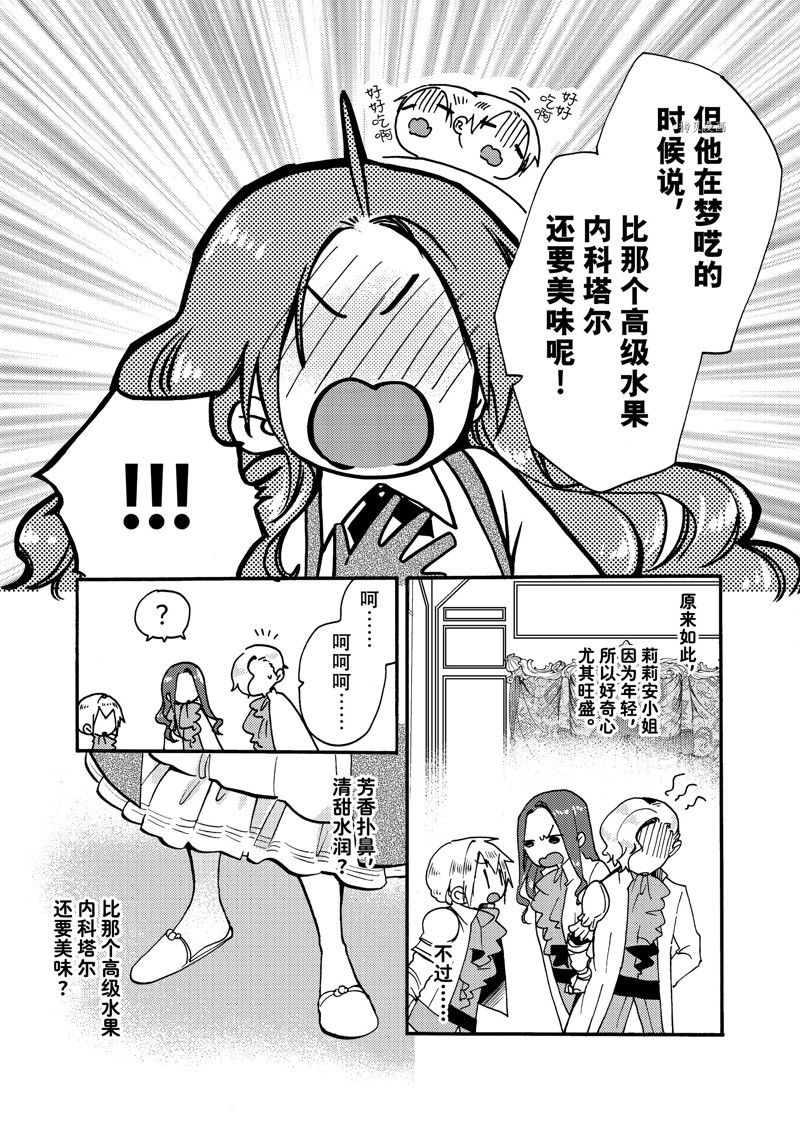 《恶食千金与嗜血公爵~那只魔物，就由我来炫进肚子里~》漫画最新章节第21.3话 试看版免费下拉式在线观看章节第【8】张图片