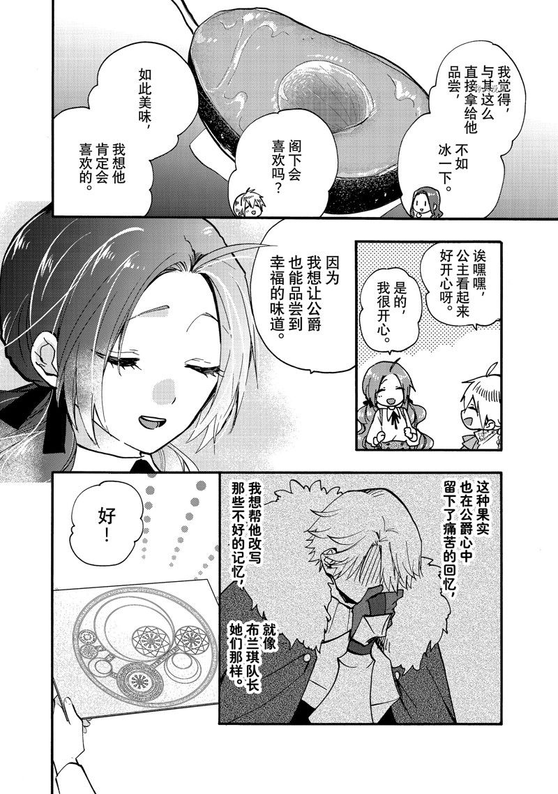 《恶食千金与嗜血公爵~那只魔物，就由我来炫进肚子里~》漫画最新章节第24.3话 试看版免费下拉式在线观看章节第【5】张图片