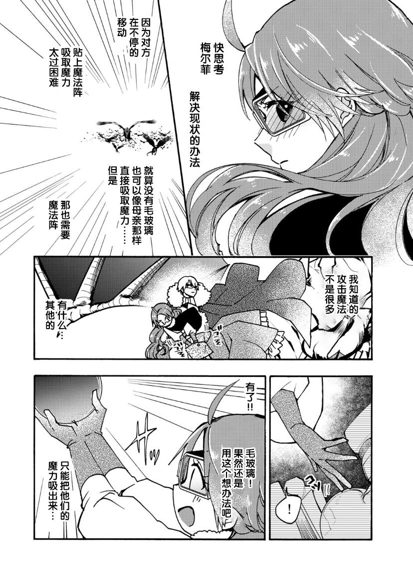 《恶食千金与嗜血公爵~那只魔物，就由我来炫进肚子里~》漫画最新章节第17话免费下拉式在线观看章节第【11】张图片