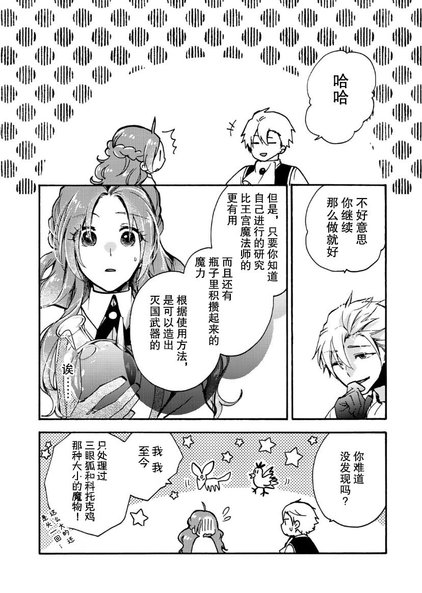 《恶食千金与嗜血公爵~那只魔物，就由我来炫进肚子里~》漫画最新章节第6话免费下拉式在线观看章节第【25】张图片