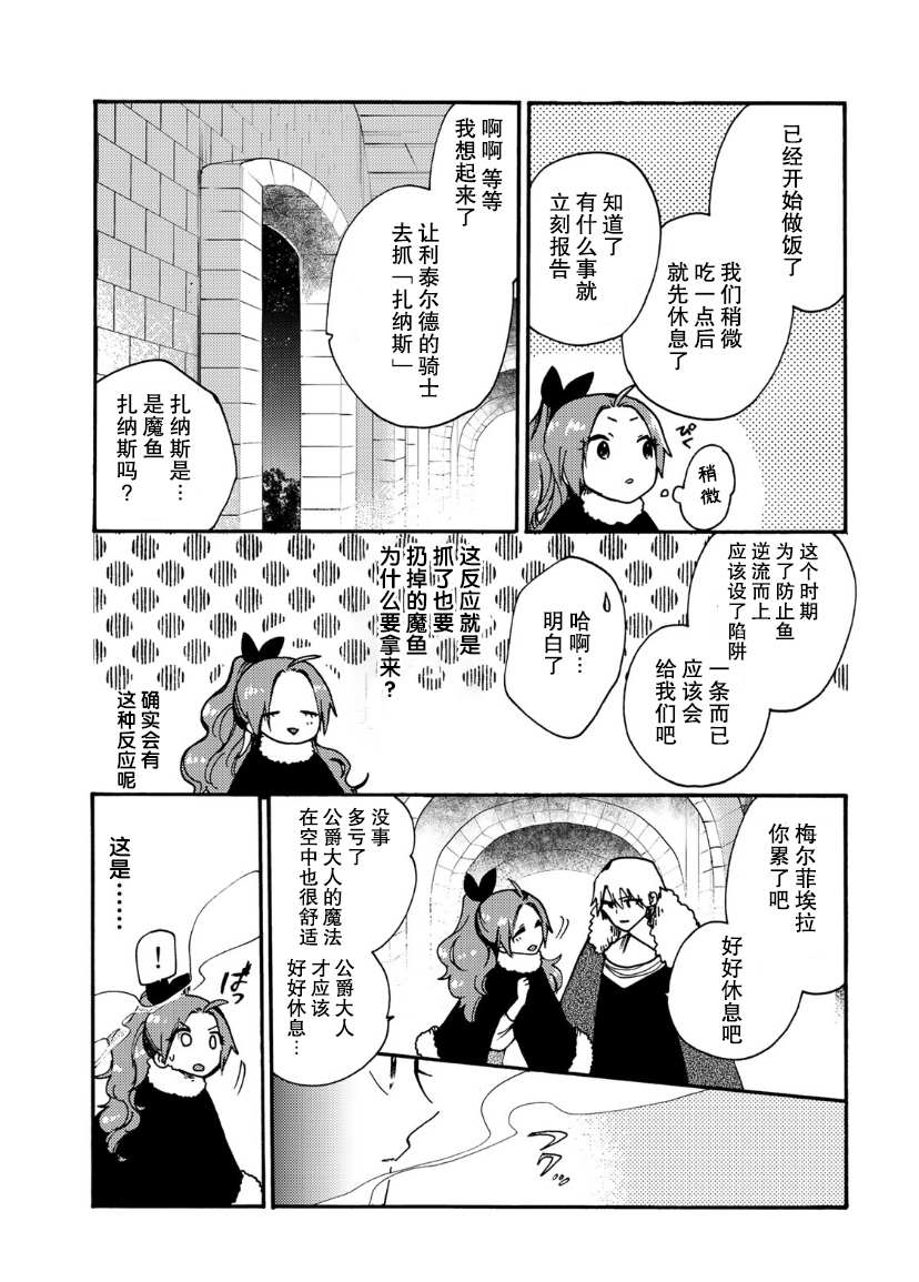 《恶食千金与嗜血公爵~那只魔物，就由我来炫进肚子里~》漫画最新章节第10话免费下拉式在线观看章节第【30】张图片