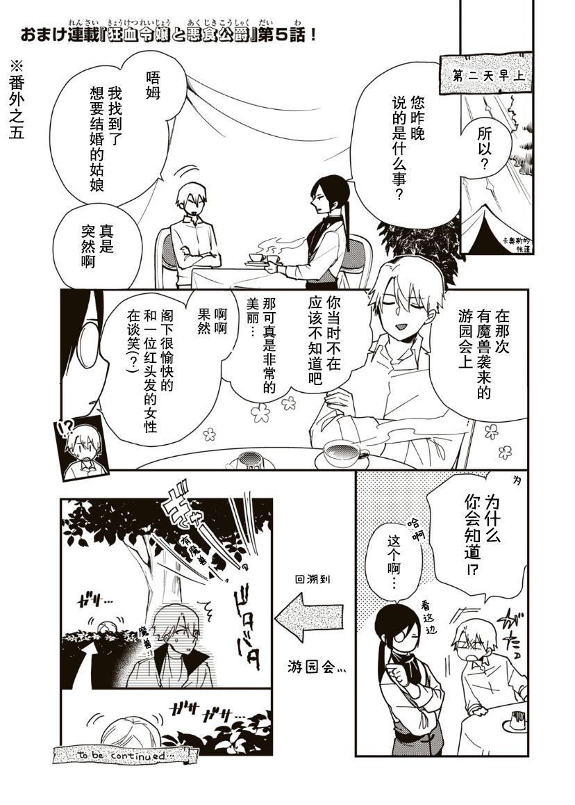 《恶食千金与嗜血公爵~那只魔物，就由我来炫进肚子里~》漫画最新章节第7话免费下拉式在线观看章节第【31】张图片